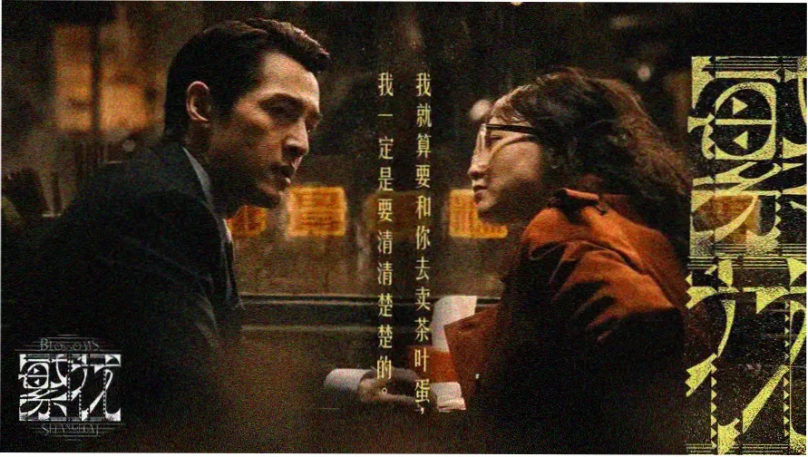 114电影本周编辑严选《长夜将尽》高清剧照